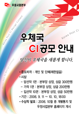 우체국 새 얼굴을 찾아주세요
