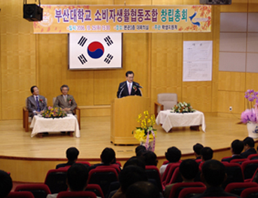 부산대 소비자조합 발족