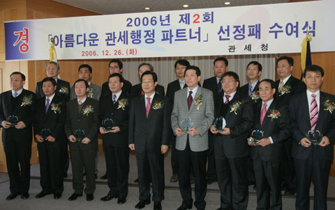 아름다운 관세행정 파트너 수여식