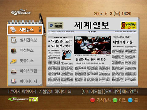 세계일보를 이제 TV에서 보실 수 있습니다.