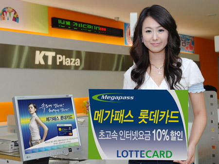 롯데카드로 인터넷 요금 할인받자