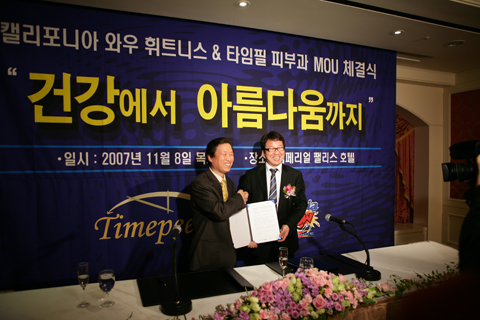 타임필피부과-캘리포니아 와우 휘트니스센터 MOU체결