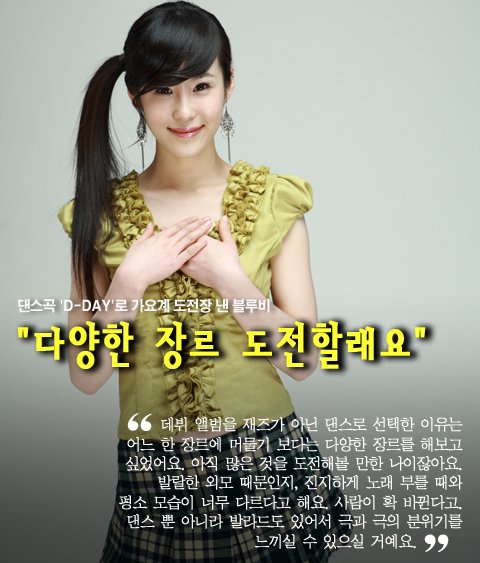 [인터뷰on]재즈가수서 댄스가수로…블루비 새로운 도전 설레요”