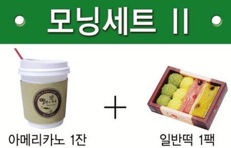 아침대용식 떡케이크는 어때요?… ‘떡보의 하루’ 세트 메뉴 2종 소개
