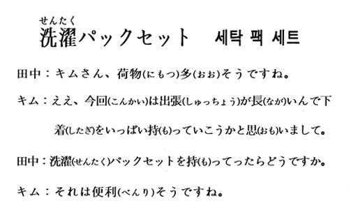 [니혼고문화체험]세탁 팩 세트