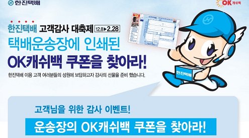 한진, 개인고객 잡기 위해 총력