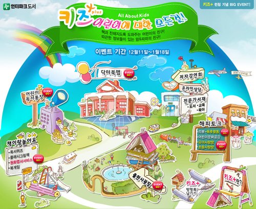 인터파크도서 어린이 전문몰 ‘키즈플러스’ 오픈