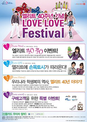 엘리트학생복, 홈페이지 새단장 기념 경품행사 진행