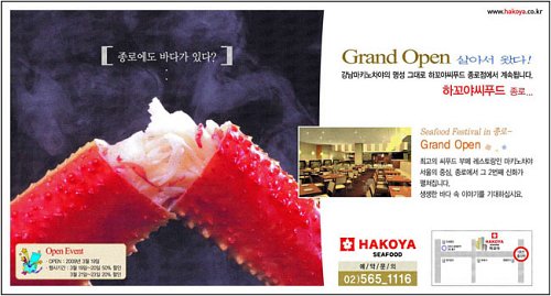 ㈜엘에프푸드, ‘하꼬야씨푸드’ 종로점 오픈