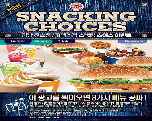 버거킹, ‘스낵킹 초이스’무료 시식 이벤트 진행