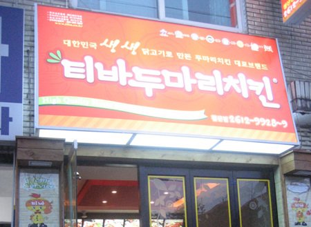 가까운 맛, 남다른 맛… 한여름 밤 ‘치킨홀릭’