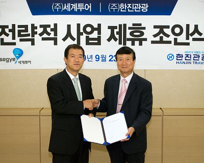 세계투어, 한진관광과 사업협력 체결