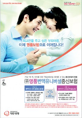 [제16회 세계광고대상] 금융·보험 / 대한생명