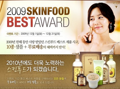 스킨푸드 ‘2009 스킨푸드 베스트 어워드’ 온라인 이벤트 진행