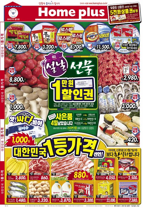대형마트 가격전쟁 광고로 전선 확대