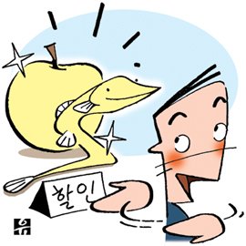 “금갈치·금사과 싸게 팔아요”