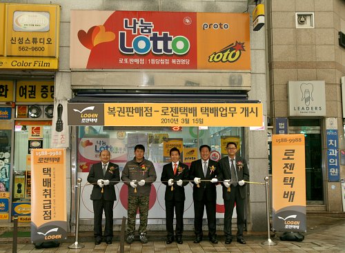 로젠택배, 로또복권방 80곳과 취급점 계약