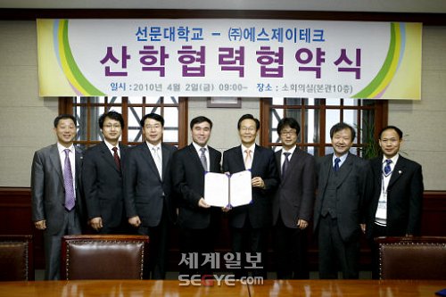 선문대-에스제이테크, 산학협력 협약식 체결
