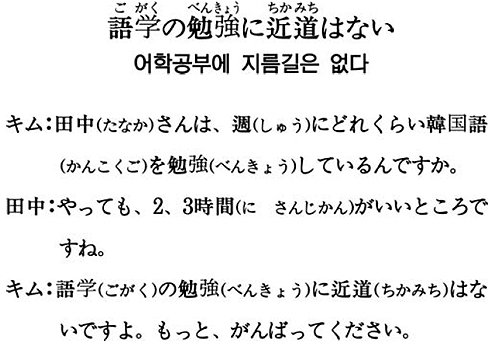 [니혼고 문화체험] 어학공부에 지름길은 없다
