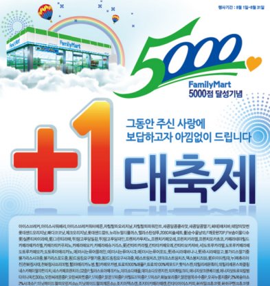 편의점 보광훼미리마트, 5000점포 돌파
