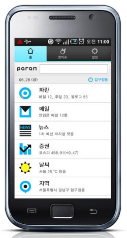 모바일웹·애플리케이션 동시 이용 ‘파란앱’ 출시