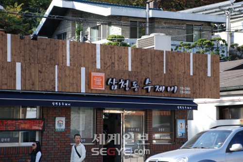 ‘간판거리10’ 선정된 삼청동… 추운날씨에도 관광객 북적