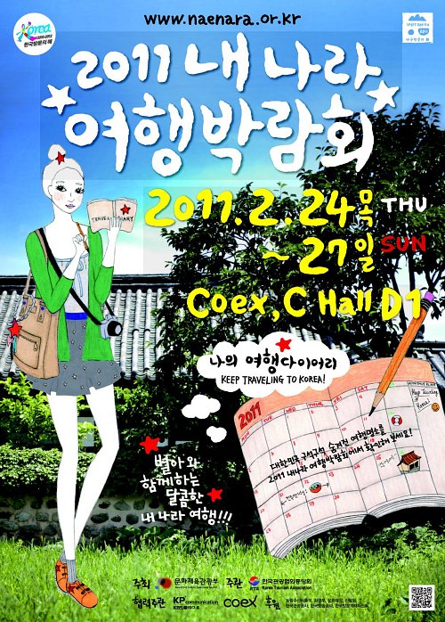 365일 내나라여행박람회 개최