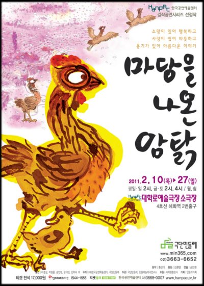 ‘마당을 나온 암탉’이 전해주는 고단한 꿈의 날개 짓