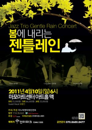 국내 재즈트리오 젠틀레인, 2011 봄 콘서트의 향연