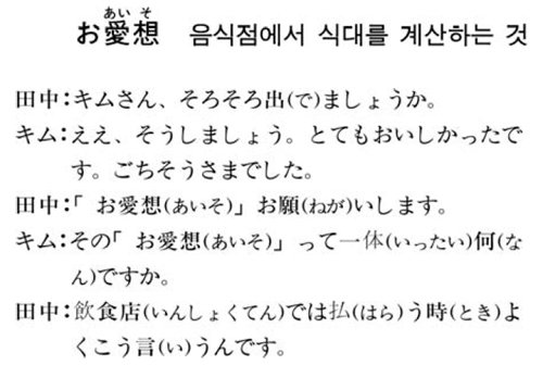 [니혼고 문화체험] 음식점에서 식대를 계산하는 것