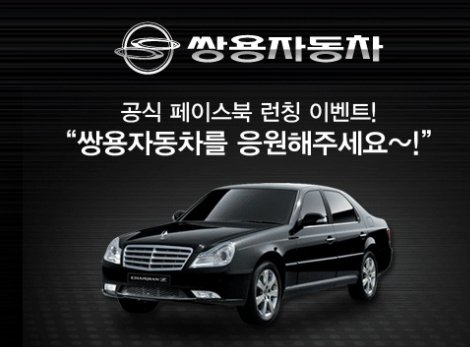 쌍용차, 고객과 소통 나선다
