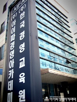 세무·회계·경영 성인교육의 선두주자, 아이파 경영 아카데미