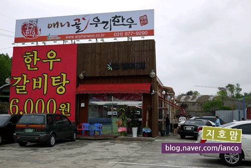 [지호맘의 라이프로거] 한우와 우렁이, 목이버섯이 만나‘우렁각시 삼합’되었네.