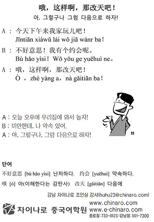 [生生 중국어 한마디] 아, 그렇구나 그럼 다음으로 하자!