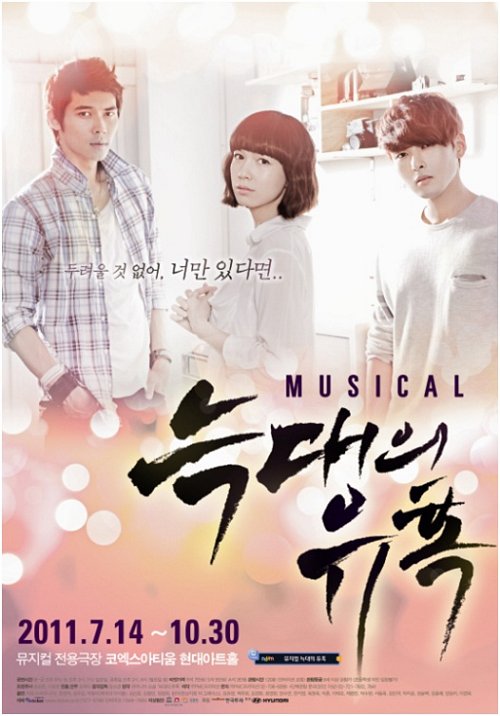 뮤지컬 늑대의 유혹, K-POP의 재탄생…눈과 귀가 즐겁다