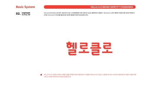 혼자하는 패션쇼핑은 이제 그만?…헬로클로 화제 만발