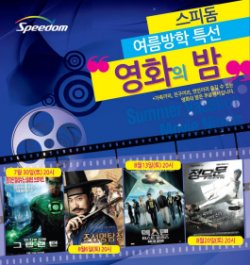 [미사리경정장·광명스피돔] 더위 날리는 여름 영화관 변신