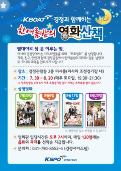 [미사리경정장·광명스피돔] 더위 날리는 여름 영화관 변신