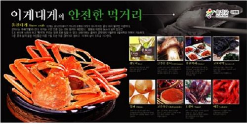 울진군, 대게 및 붉은대게 이용한 음식 상품 브랜드 이게대게 개발