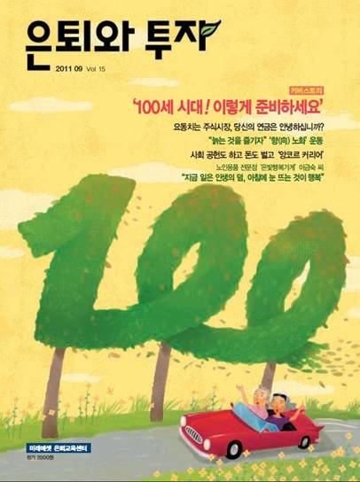미래에셋, 은퇴 준비 5대 프로젝트 소개