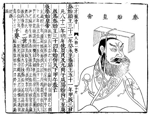 [북월드] 진시황은 포악하기만 한 군주였을까
