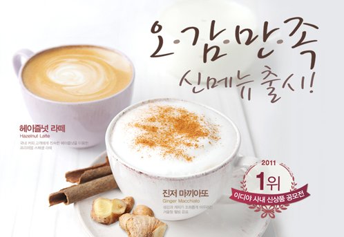 이디야커피, D.I.Y 신메뉴 출시