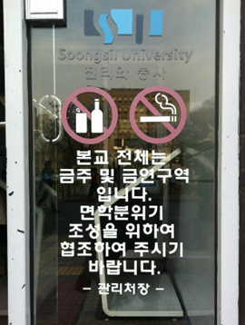 흡연 땐 생얼 공개… 숭실대 담배와의 전쟁