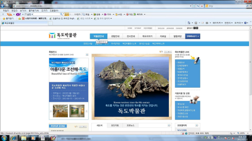 독도박물관 홈페이지 개편