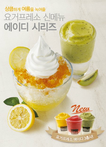 요거프레소, 신메뉴 출시 기념 이벤트