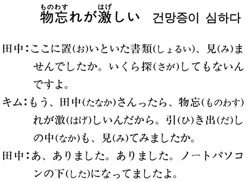 [니혼고 문화체험] 건망증이 심하다