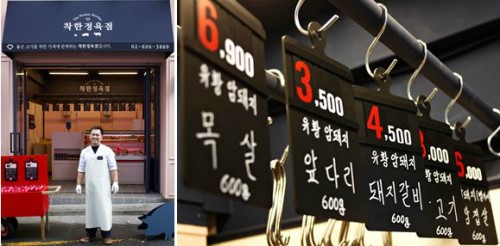 동네 주민들에게 사랑받는 가게…드림실현 7호점 ‘착한정육점’