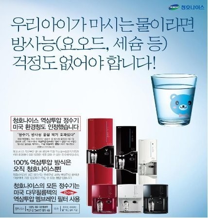 공정위, 청호나이스·하이프라자 정수기 허위·비방광고 제재