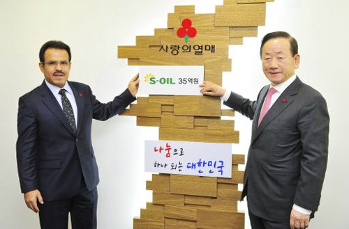 S오일 이웃사랑 성금 35억 전달