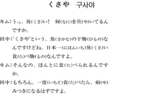 [니혼고 문화체험] 구사야